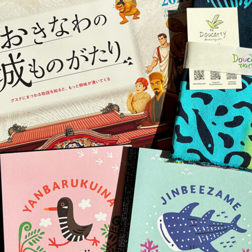 首里散歩 Vol.421「今年はもっと沖縄を楽しめる」