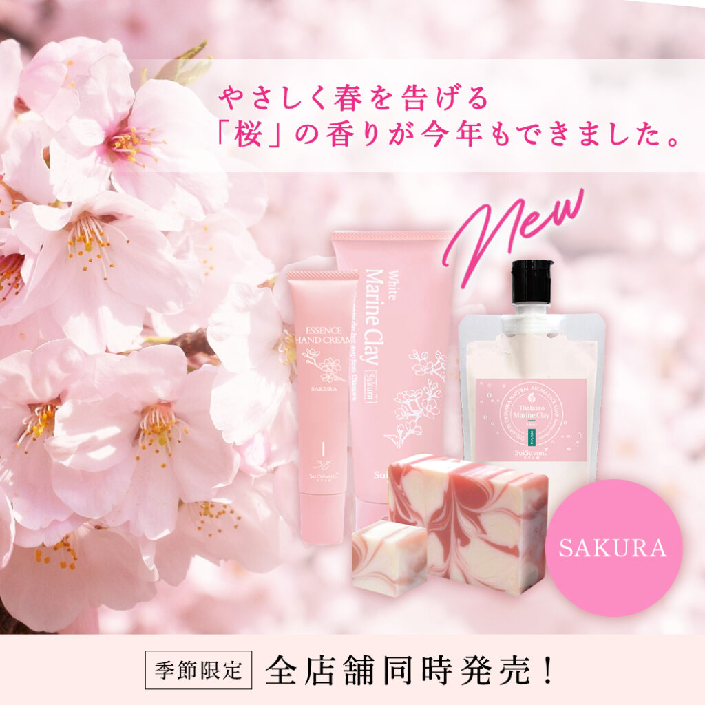 首里石鹸の桜シリーズ